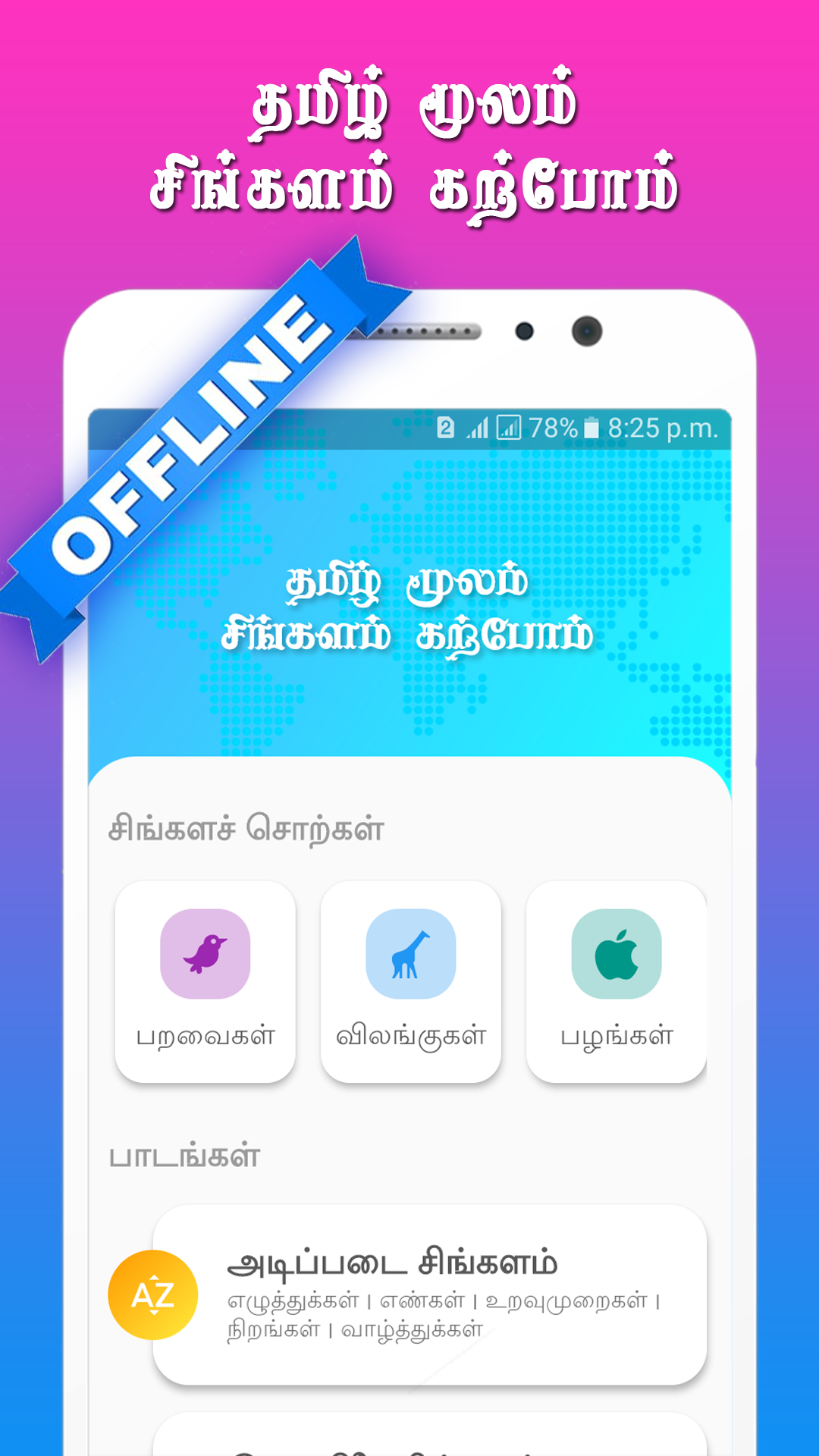 Learn Sinhala through Tamil | It's All Widgets!